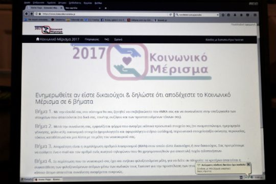 Τελευταία μέρα υποβολής αιτήσεων για το κοινωνικό μέρισμα