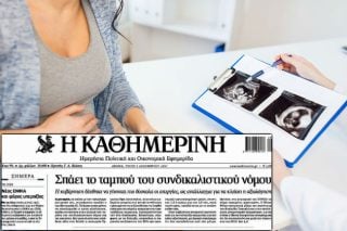 Θέλουν να σπάσουν και το… ταμπού της μητρότητας