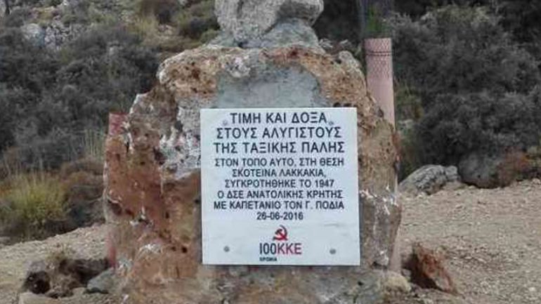 Λασίθι: Βεβήλωσαν μνημείο του ΚΚΕ στο οροπέδιο Καθαρού