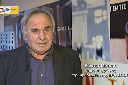 Πέθανε ο Κώστας Μότσης