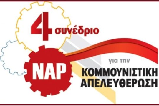 Ξεκινά το 4ο Συνέδριο του ΝΑΡ για την Κομμουνιστική Απελευθέρωση