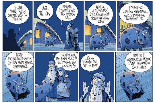 Πολιτικώς ανορθόδοξα 16.12.2017