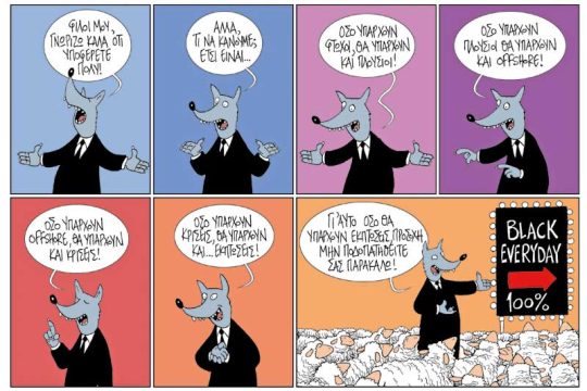 Πολιτικώς ανορθόδοξα 02.12.2017
