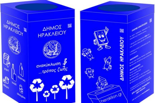 Δήμος Ηρακλείου: Δωρεάν διανομή 1.000 οικιακών κάδων ανακύκλωσης