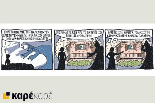 Μαντάμ Ξυδέα-Πομπιντού 22.12.2017