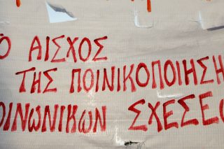 Πορεία για τον Γρηγόρη Τσιρώνη