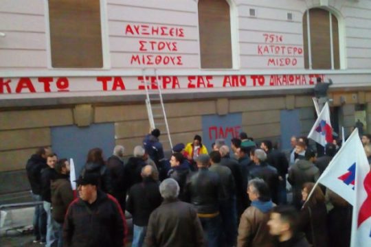 Κόκκινα συνθήματα υπέρ της απεργίας στον ΣΕΒ