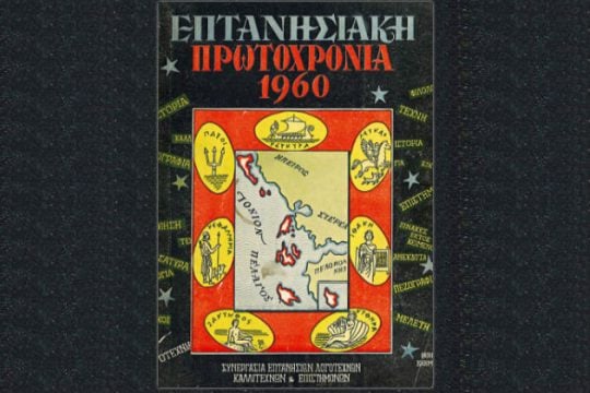 Ο ιστορικός, ο άνθρωπος