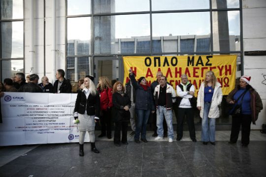 Νέες διαμαρτυρίες κατά των πλειστηριασμών