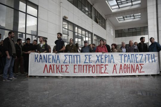 Σχέδιο προστασίας… των πλειστηριασμών
