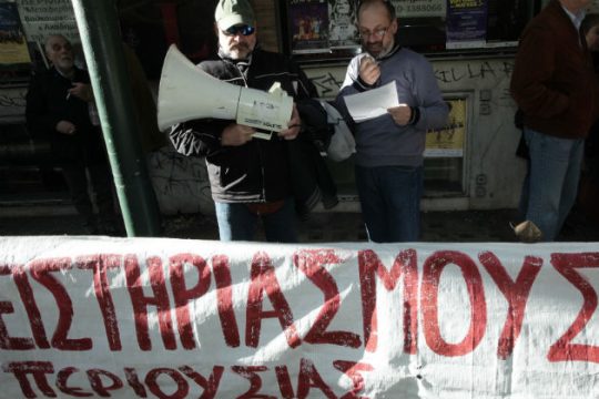 Καλέσματα ΛΑ.Ε. και ΠΑΜΕ για την αυτεπάγγελτη δίωξη