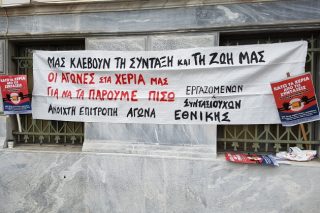 Κινητοποιήσεις συνταξιούχων της Εθνικής Τράπεζας