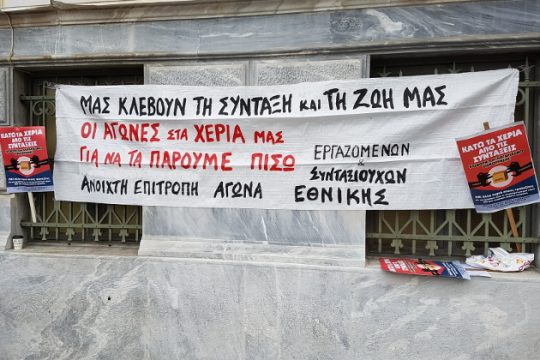 Κινητοποιήσεις συνταξιούχων της Εθνικής Τράπεζας