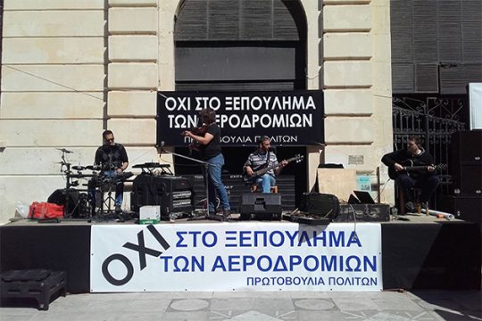 Χανιά: Εκδήλωση ενάντια στην εκχώρηση του αεροδρομίου στην Fraport