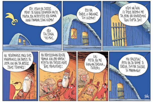 Πολιτικώς ανορθόδοξα 09.12.2017