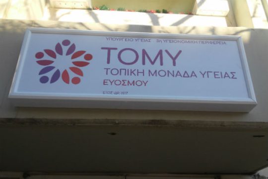 Περαστικά τους…