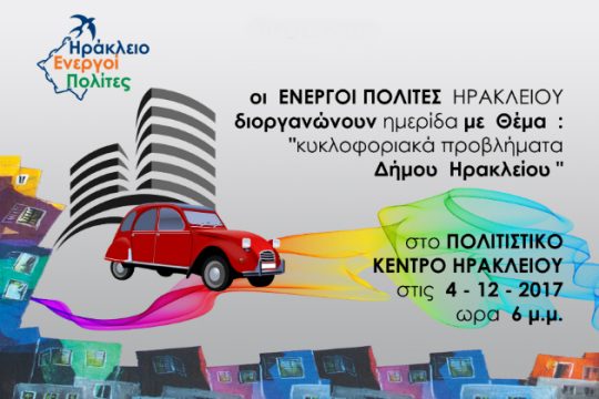 Ηράκλειο: Εκδήλωση των «Ενεργών Πολιτών» για το κυκλοφοριακό