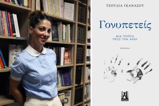 Με επίκεντρο  το σώμα