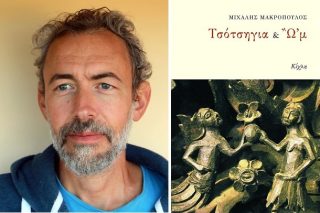 Δύο μύθους θα σας πω