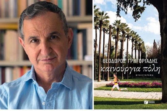 «Ενας Θρακιώτης με  σκανδιναβική υπεροψία»