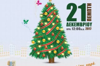 Περιβαλλοντική εξόρμηση στο δήμο Νίκαιας-Αγ.Ι.Ρέντη
