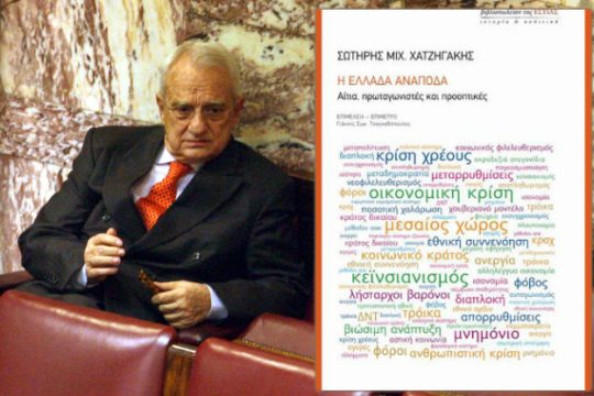 Η αγωνία για τη γιγάντωση των τραπεζών
