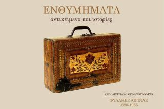 Μπορεί η τέχνη να λυτρώσει αναμνήσεις και βιώματα;