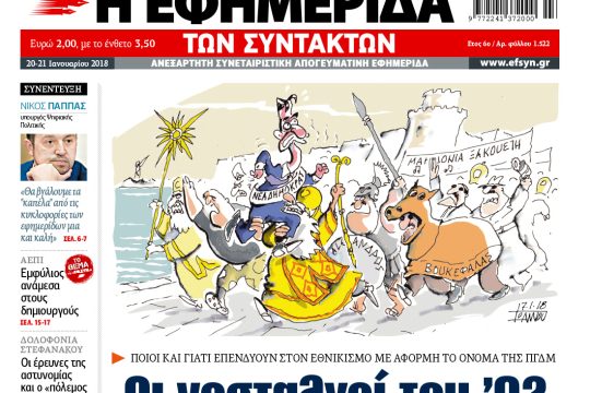 ΕΦΣΥΝ-2018-01-20