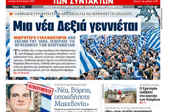 ΕΦΣΥΝ-2018-01-22