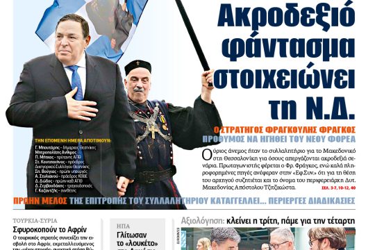ΕΦΣΥΝ-2018-01-23