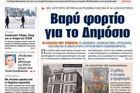 ΕΦΣΥΝ-2018-01-24