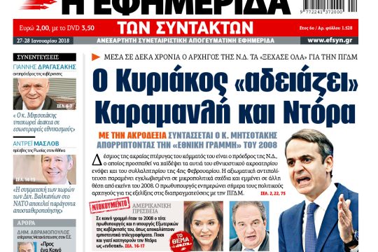 ΕΦΣΥΝ-2018-01-27