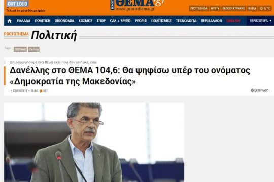 Πατριδοκάπηλη εργολαβία ψευδών ειδήσεων κατά του βουλευτή Σπύρου Δανέλλη