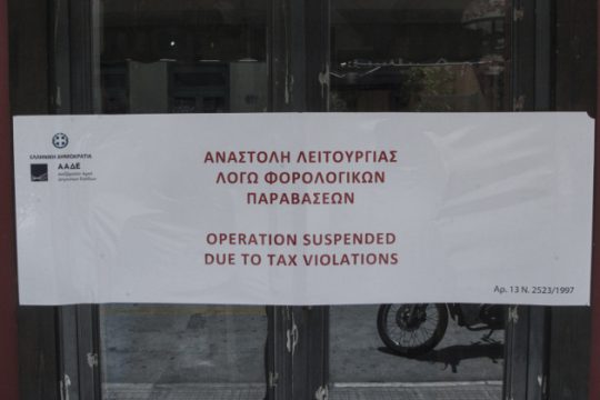 26 περιπτώσεις… ελληνικής φοροδιαφυγής