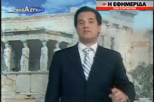 Αδωνις: «Ο Καραμανλής  ξεπούλησε τη Μακεδονία»