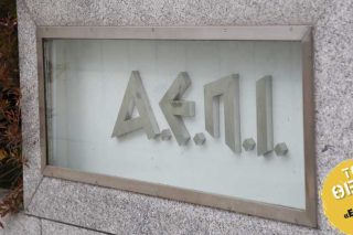 Το φάλτσο «ρεπερτόριο» της ΑΕΠΙ