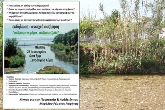 Στη Ραφήνα για τη σωτηρία των ρεμάτων
