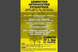 Αντιφασιστική συγκέντρωση στην επέτειο των Ιμίων