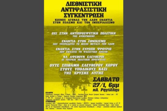 Αντιφασιστική συγκέντρωση στην επέτειο των Ιμίων