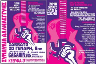 Αντιφασιστική συναυλία αλληλεγγύης