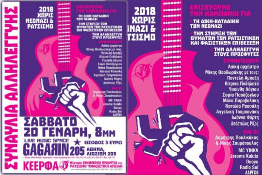 Αντιφασιστική συναυλία αλληλεγγύης