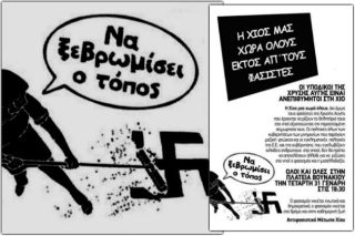 Αντιφασιστικά αντανακλαστικά
