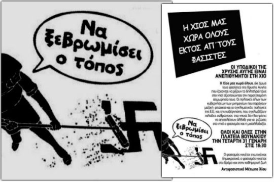 Αντιφασιστικά αντανακλαστικά