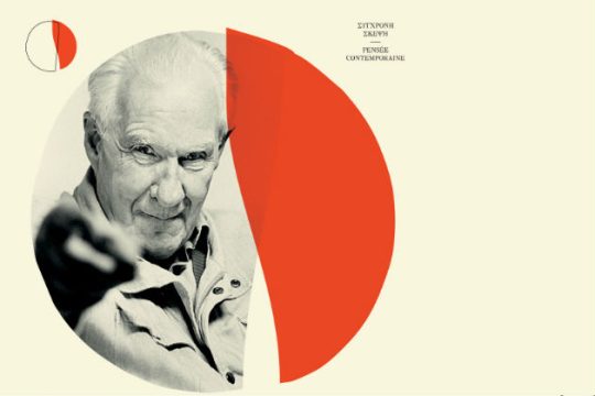 Ο Αλέν Μπαντιού ξανά στην Αθήνα για τρεις διαλέξεις