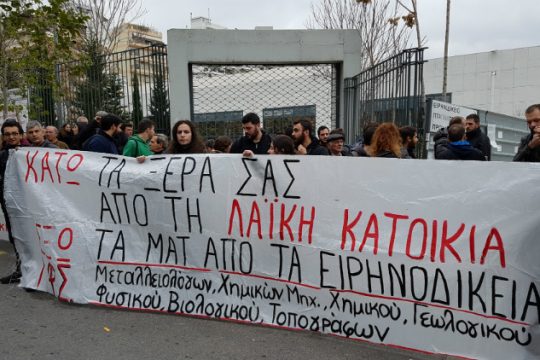 Κινητοποίηση έξω από το Ειρηνοδικείο για τους πλειστηριασμούς