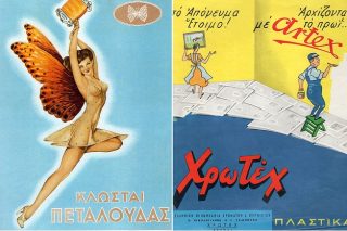 Και η ούγια να γράφει…