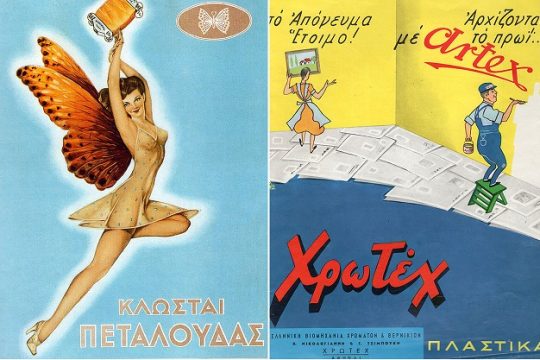 Και η ούγια να γράφει…