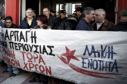 Νέα διαμαρτυρία κατά e-πλειστηριασμών σε συμβολαιογραφείο
