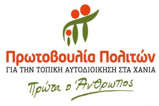 Αποχώρησαν πέντε μέλη της Πρωτοβουλίας Πολιτών «Πρώτα ο Άνθρωπος»