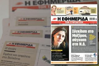 Πρώτη εφημερίδα σε κυκλοφορία η «Εφ.Συν.»